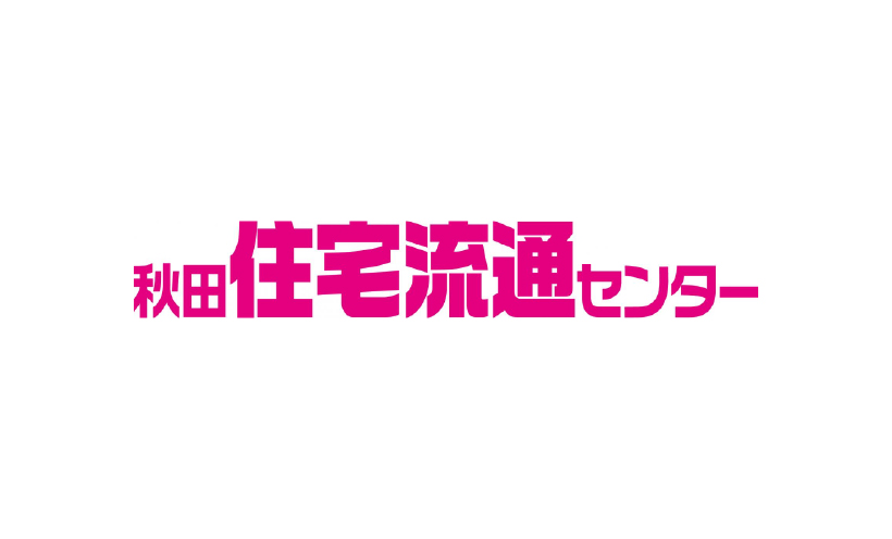 秋田住宅流通センター